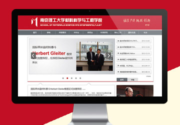 南京理工大學(xué)材料科學(xué)與工程學(xué)院