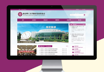 南京理工大學(xué)教育基金發(fā)展會