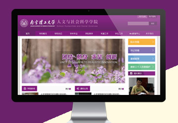 南理工人文與社會科學(xué)學(xué)院