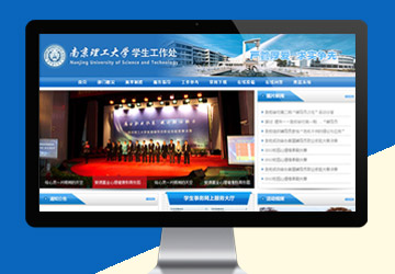 南京理工大學(xué)學(xué)生工作處