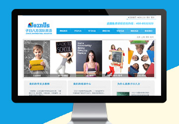 子曰八方國(guó)際英語(yǔ)